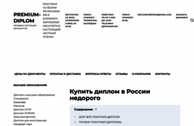 diplom-net.ru
