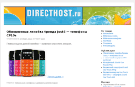 directhost.ru