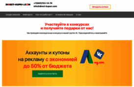 directkupon.ru