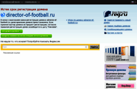 director-of-football.ru