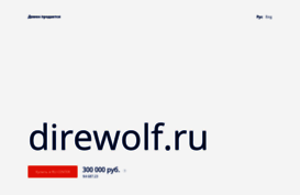 direwolf.ru