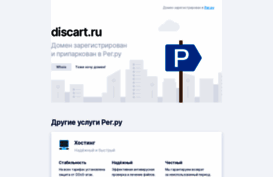 discart.ru