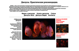 discusfish.ru