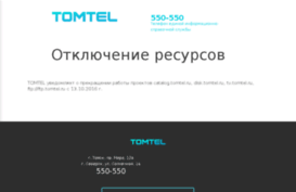 disk.tomtel.ru