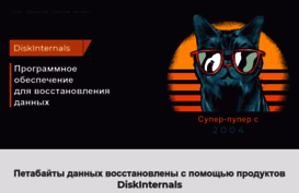 diskinternals.ru