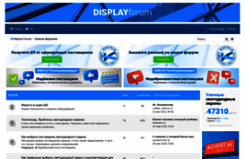 display-forum.ru
