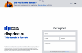 disprice.ru