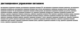 distantsionnoe-upravlenie-pitaniem.tdsse.com