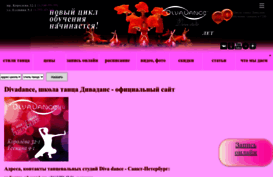 divadance.ru