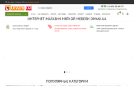 divani.com.ua
