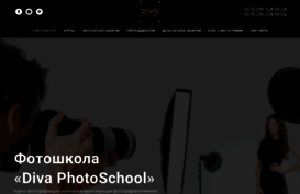 divaphotoschool.by