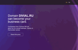 divial.ru