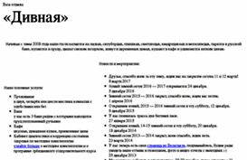 divnaya.ru