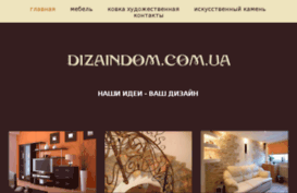 dizaindom.com.ua