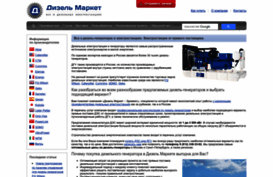 dizel-market.ru
