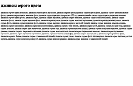 djinsi-serogo-tsveta.tdsse.com