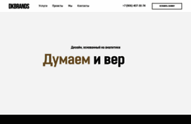 dkbrands.ru