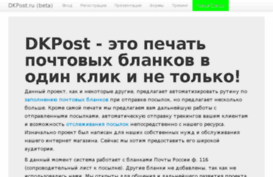 dkpost.ru