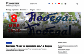 dkromantik.ru
