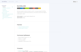 dle-billing.ru