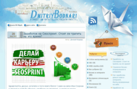 dmitriybodnari.ru