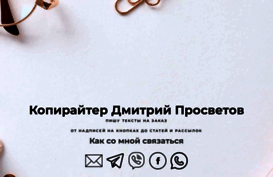 dmitriyprosvetov.net.ua