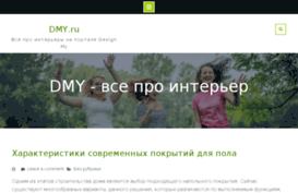 dmy.ru