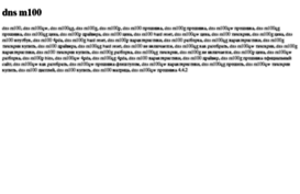 dns-m100.tdsse.com