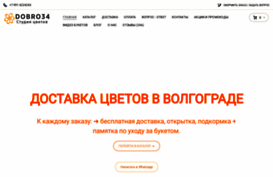 dobro34.ru