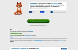 dobrofon.com