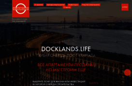 docklands.ru