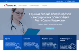 doctor.kz