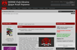 dodge-club.org.ua