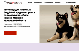 doggihotel.ru