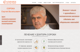 doktorsoroka.com.ua