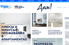 dom.utro.ru