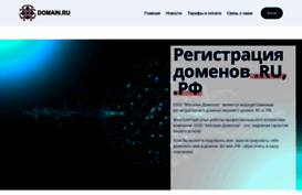 domain.ru