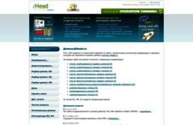 domains.ihead.ru