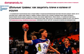 domanarodu.ru
