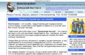 domimaster.brest.by