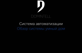 domintell.su