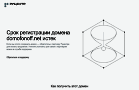 domofonoff.net