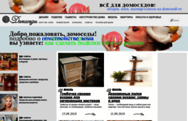 domosedi.ru