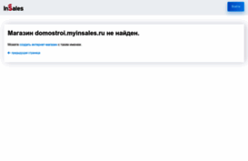 domostroi.myinsales.ru