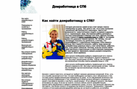 domrabotnicaspb.ru