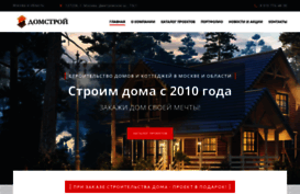 domstroii.ru