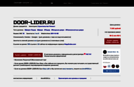 door-lider.ru
