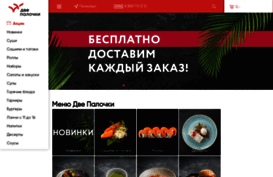 dostavka.dvepalochki.ru