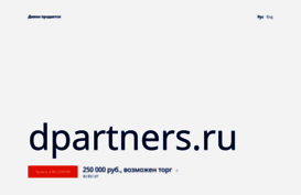 dpartners.ru