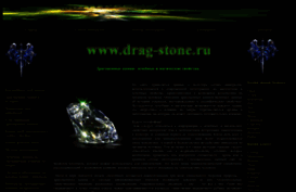 drag-stone.ru